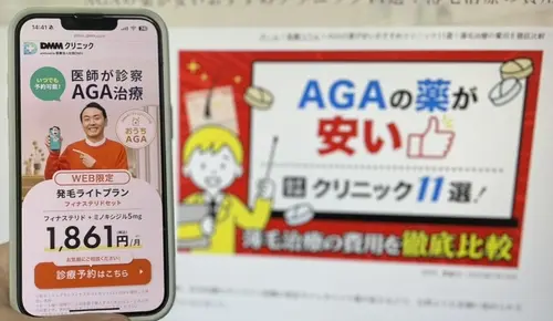 DMMオンラインクリニックのAGA治療