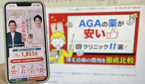クリニックフォアのAGA治療