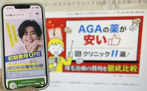 AGAスキンクリニックのAGA治療