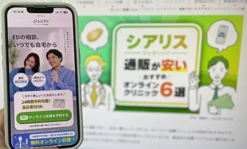 レバクリのシアリス通販