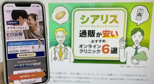 elifeのシアリス通販