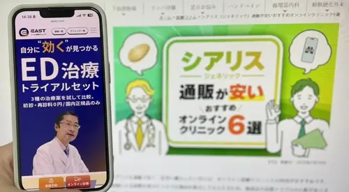 イースト駅前クリニックのシアリス通販