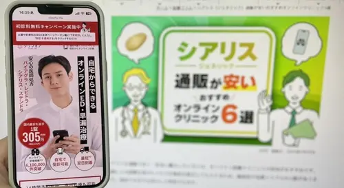 クリニックフォアのシアリス通販