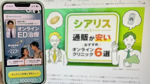 デジクリのシアリス通販