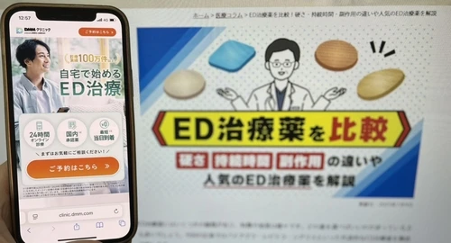 DMMオンラインクリニックのED治療薬