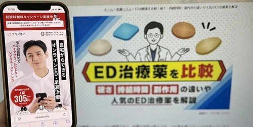 クリニックフォアのED治療薬