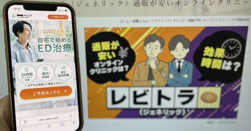 DMMオンラインクリニックのレビトラ