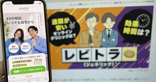 レバクリのレビトラ