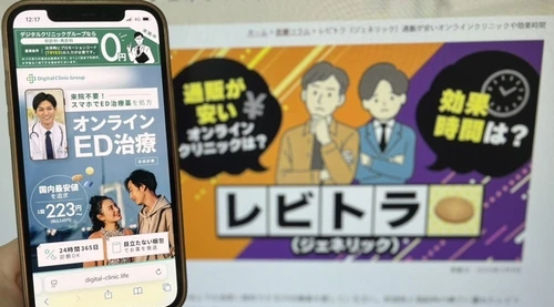 デジクリのレビトラ