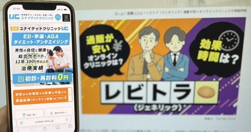 ユナイテッドクリニックのレビトラ