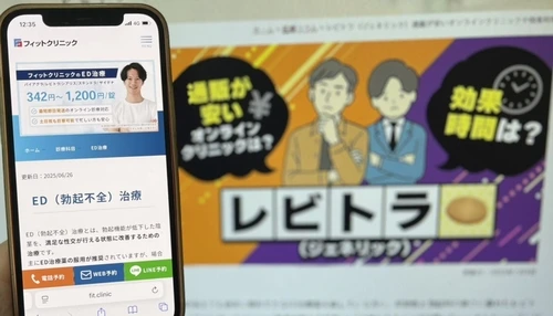 フィットクリニックのレビトラ