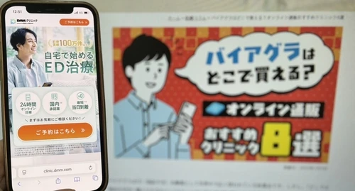 DMMオンラインクリニックのバイアグラ通販