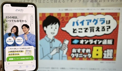 レバクリのバイアグラ通販