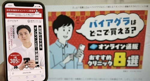 クリニックフォアのバイアグラ