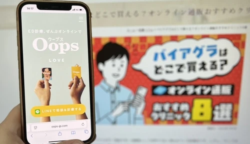 Oopsのバイアグラ
