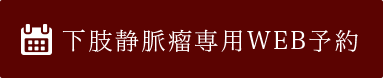 新規のWEB予約はこちら